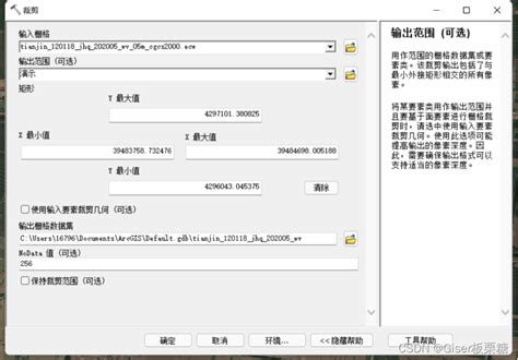 【板栗糖gis】arcmap—如何提取影像的指定范围gis怎么画范围线然后提取 Csdn博客