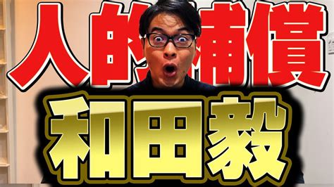 【衝撃】山川穂高の人的補償で和田毅が西武ライオンズに！ソフトバンクホークスの考えはいかに？｜vol19 Youtube