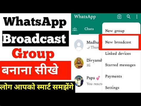 WhatsApp Broadcast Group Kaise Banaye How To Make WhatsApp Broadcast