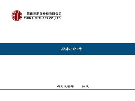 期权分析课件第四讲word文档在线阅读与下载无忧文档