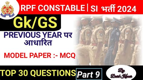 RPF CONSTABLE VACANCY 2024 RPF CONSTABLE GK GS PREVIOUS YEAR