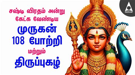 SPL MURUGAN TAMIL DEVOTIONAL SONGS Murugan 108 Potri Thiruppugazh