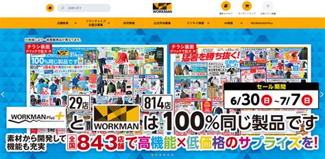 ワークマン株価が大幅高 6月の既存店売上高は36％増 ねとらぼ