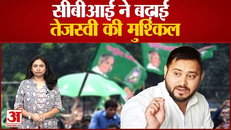 Cbi In Action Against Tejaswi Yadav In Irctc Hotel Scam In 2004 Amar Ujala Hindi News Live