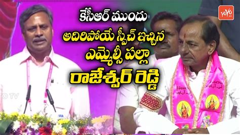 MLC Palla Rajeshwar Reddy Speech At TRS Plenary Meeting 2022 TRS