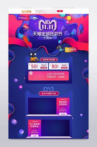 Purple Cool Tmall Double 11 Global Carnival E Commerce Homepage