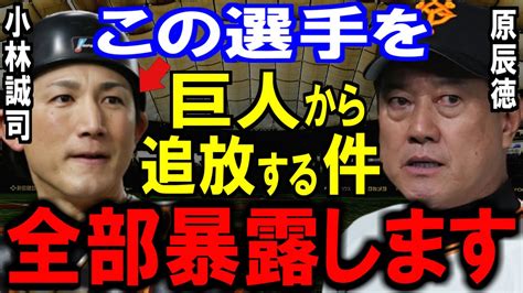 原辰徳「正直、起用したくない」小林誠司が巨人の正捕手になれない理由が衝撃的だった【プロ野球】 Baseball Wacoca