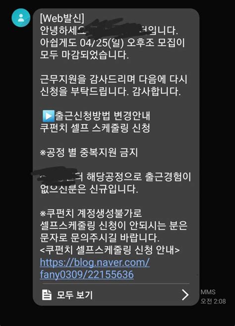 쿠팡알바 해 본 익들아 이러면 신청 안 된거지 인스티즈instiz 일상 카테고리