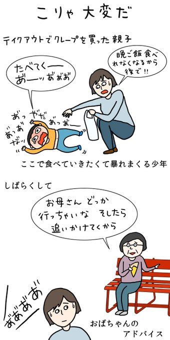 クレー「クレープ屋で働く私のどうでもいい話番外編 『こりゃ大変だ』 少年もお母さんもす」ただまひろの漫画