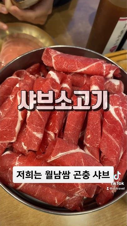 샤브샤브 전문점 동충하초 드셔보심포천맛집 샤브샤브 포천샤브샤브 Youtube