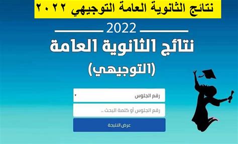 Psgeps رابط نتائج التوجيهي الدورة الأولى 2022 نتائج الثانوية