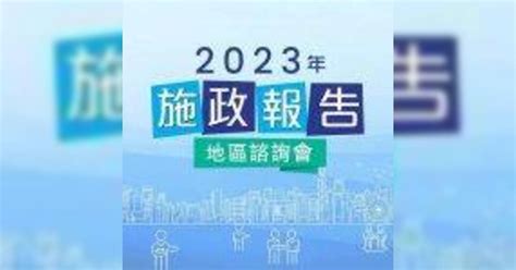 施政報告2023｜日期時間、派錢詳情＋重點全整理懶人包！ 熱話 新monday