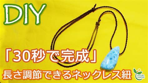 「30秒で完成」長さ調節できるネックレス Diy Completed In 30 Seconds How To Make A Simple