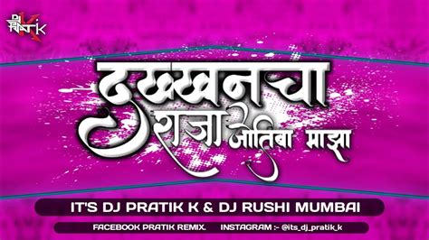 Dakhkhancha Raja Jyotiba Official Mixing Its Dj Pratik K Dj Rushi