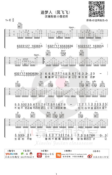 追梦人吉他谱凤飞飞g调男生版 酷玩吉他