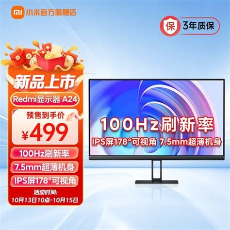 【手慢无】小米redmi显示器a24 100hz版新品上市，仅售499元！游戏硬件显示器 中关村在线