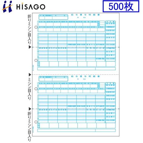 ヒサゴ プリンタ帳票 給与明細書 Gb1172 500枚 お気に入