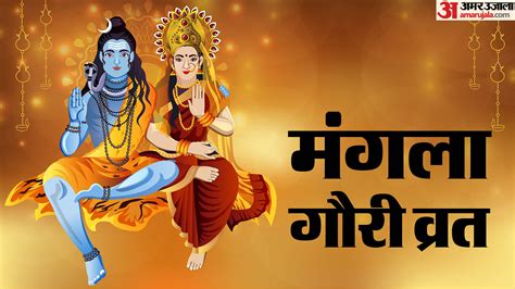 Mangla Gauri Vrat 2024 Date Puja Vidhi And Vrat Katha In Hindi Amar Ujala Hindi News Live