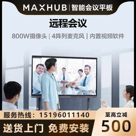 Maxhub智能会议平板 V5 新锐版55寸ec55cac 触摸一体机电子白板教学一体机