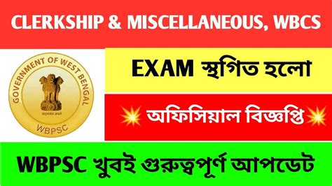 PSC Clerkship Miscellaneous WBCS Exam সথগত হয গল রজযর সমসত