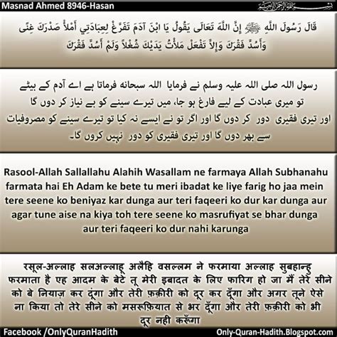 Only Quran Hadith Hadith Qudsi Allah Subhanahu Farmata Hai Tum Mer