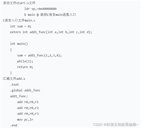 混合编程 Atpcs规范及案例（汇编调用c、c调用汇编、内联汇编） Csdn博客