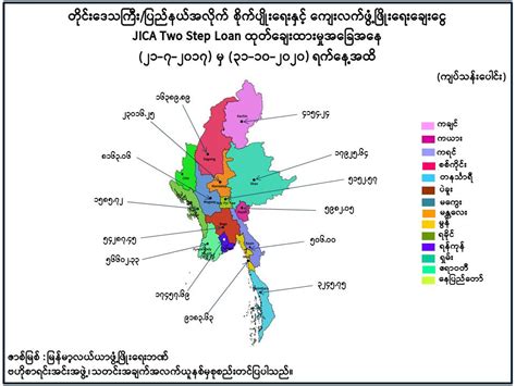 တိုင်းဒေသကြီးပြည်နယ်အလိုက် စိုက်ပျိုးရေးနှင့် ကျေးလက်ဖွံ့ဖြိုးရေးချေးင