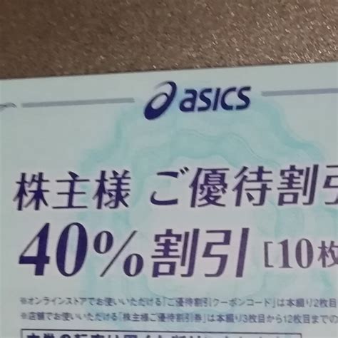 Asicsアシックス株主優待券40割引券10枚1冊の通販 By ゆめs Shop｜ラクマ