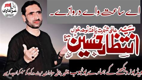 Aye Sath Waly Darwazy Ta Zawar Syed Intazar Shah Naqvi Youtube