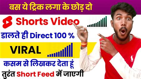 Shorts Video डालते ही Viral 😱 Shorts Video Viral Kaise Kare How To