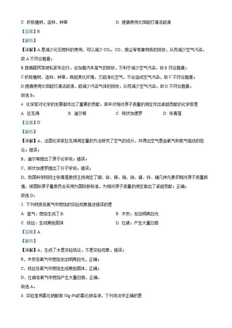 2024年河南省洛阳市汝阳县中考第二次模拟测试化学试题卷（原卷版解析版） 教习网试卷下载