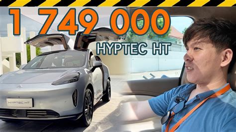 ลองขบ AION HYPTEC HT 1 749 000 ทาแขง TESLA Model Y หรพรเมยมพอไหม