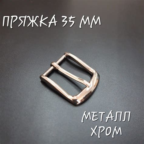 Пряжка металлическая 35 мм - купить с доставкой по выгодным ценам в ...