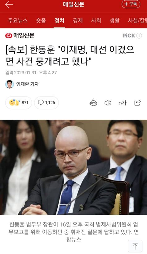 속보 한동훈 이재명 대선 이겼으면 사건 뭉개려고 했나 오픈이슈갤러리 인벤