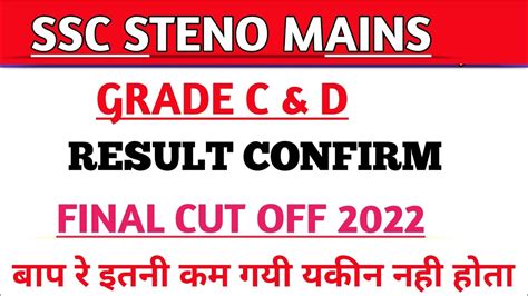 Ssc Steno Mains Result Update Today Ssc Steno Mains Expected Cut Off