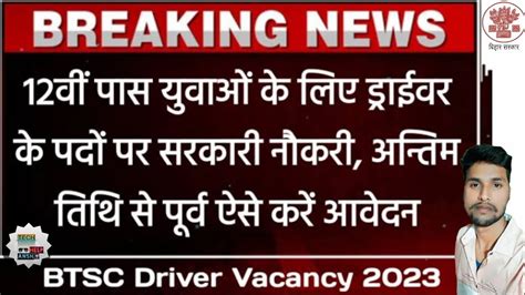 Bihar BTSC Driver Vacancy 2023 Online Form Kaise Bhare Bihar Driver