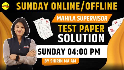 Sunday Live Test Solution Mahila Supervisor भरत I Mahila Supervisor