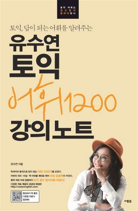 유수연 토익 어휘1200 강의노트 외국어 전자책 리디