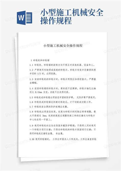 小型施工机械安全操作规程word模板下载编号lyngo熊猫办公