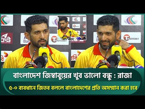 Sikandar Raza Surprises By Removing Coca Cola Bottle Cricket Videos