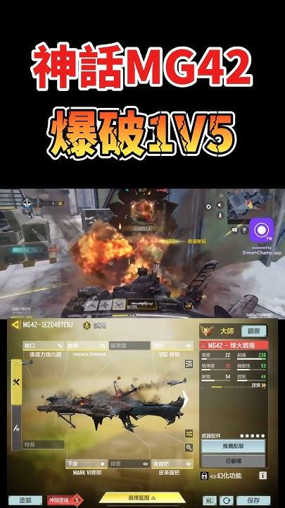 [決勝時刻m] 神話mg42爆破1v5 Ace🔥🔥 決勝時刻m Codm 使命召唤 使命召唤手游 Youtube