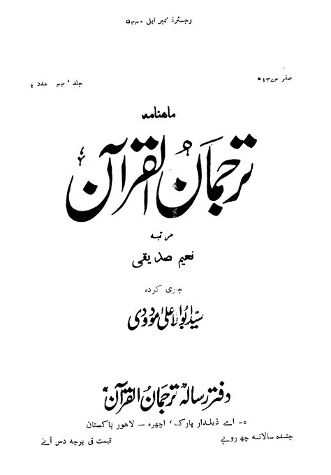 نظامِ اسلامی اور اطاعتِ رسولؐ حدیث کا مقام نظامِ شریعت میں ۶ مقالات