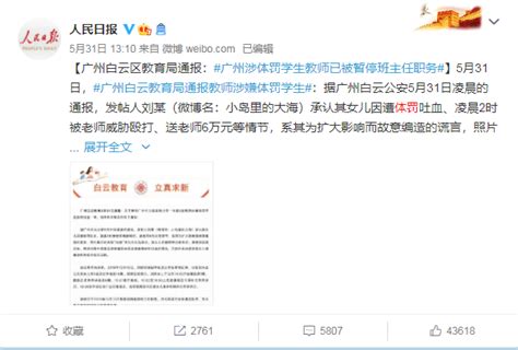 小学生未完成作业被打淤青，惩罚学生的尺度在哪里？ 图片