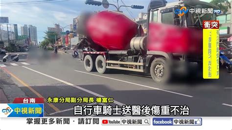 水泥車轉彎輾死高中生 開到睡著釀11車連環撞│中視新聞 20240611 Youtube