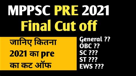 MPPSC CUT OFF 2021 22 MPPSC न 2021 क pre क cut off जर कर दय