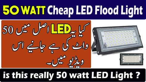 Watt Cheap Led Flood Light Review And Unboxing In Urdu Hindi Youtube