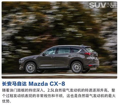 「魂動」馳騁大7座suv 試駕長安馬自達cx 8 每日頭條