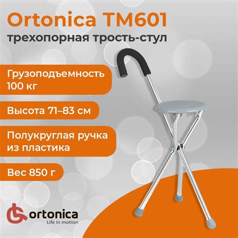Ortonica ТМ601 / Ортоника - трость-стул трехопорная - купить с ...