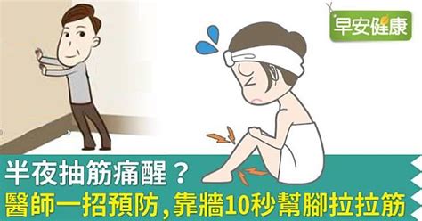 不怕半夜腳抽筋！腳墊枕頭、多喝水，6招有效預防 Peekme