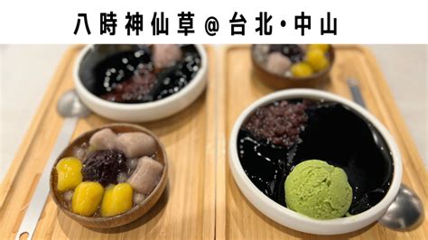 【台北グルメ】真っ黒スイーツ・八時神仙草の仙草ゼリー 日中カップルと炭水化物